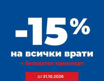 Мобилен Банер Промоция до 31.10.26